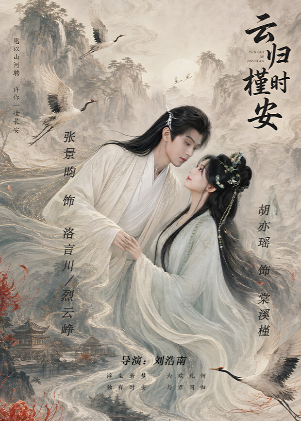 六年烬，情未绝